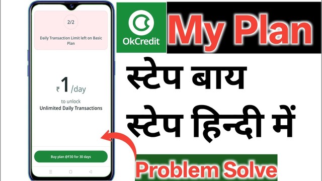 OkCredit My Plan | How to use Ok Credit app — video by Mr Birendra Tech
