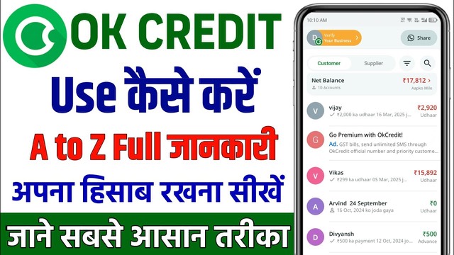 Ok Credit kaise chalayen | OK Credit Kaise Use Karte Hain — video by TechNet Me